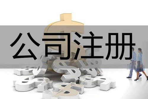 对黄江外资公司注册资本额及出资期限的规定是什么？
