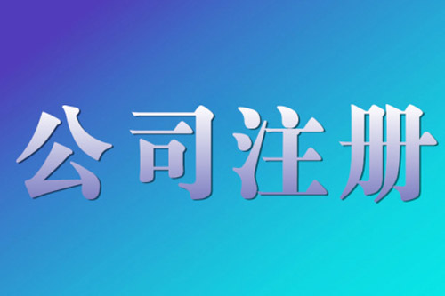 望牛墩个人独资企业注册是怎样的呢？